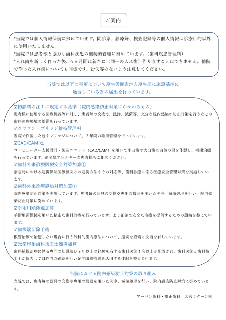 施設基準に関するご案内_アーバン歯科・矯正歯科 大宮ラクーン院