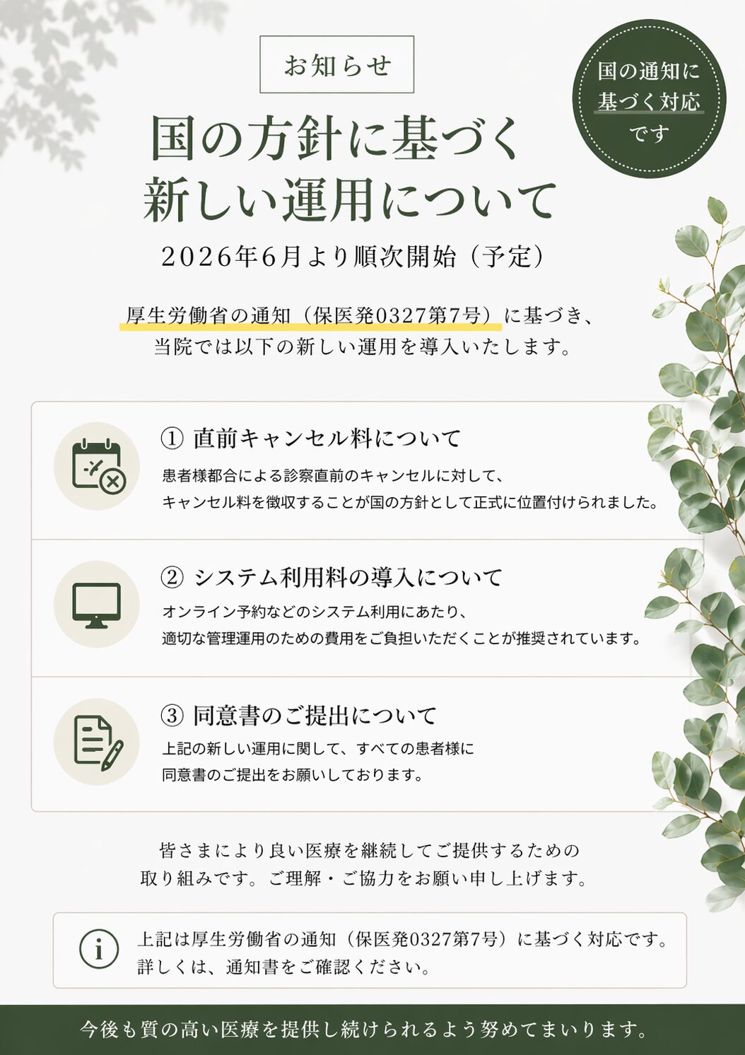 アーバン歯科・矯正歯科 大宮ラクーン院_厚生労働省の通知に基づく新たな運用開始予定について（2026年6月〜予定）