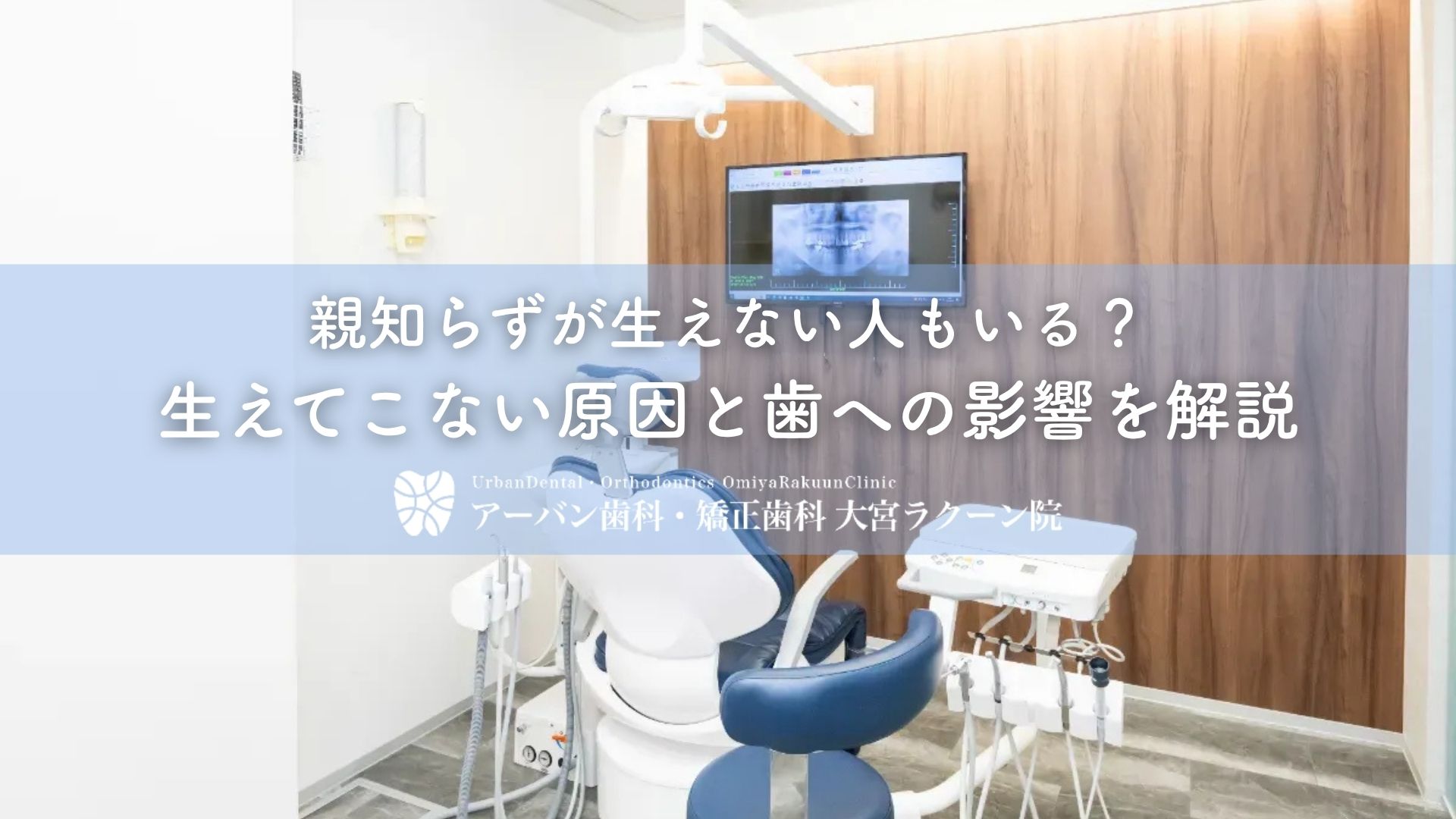 親知らずが生えない人もいる？生えてこない原因と歯への影響を解説